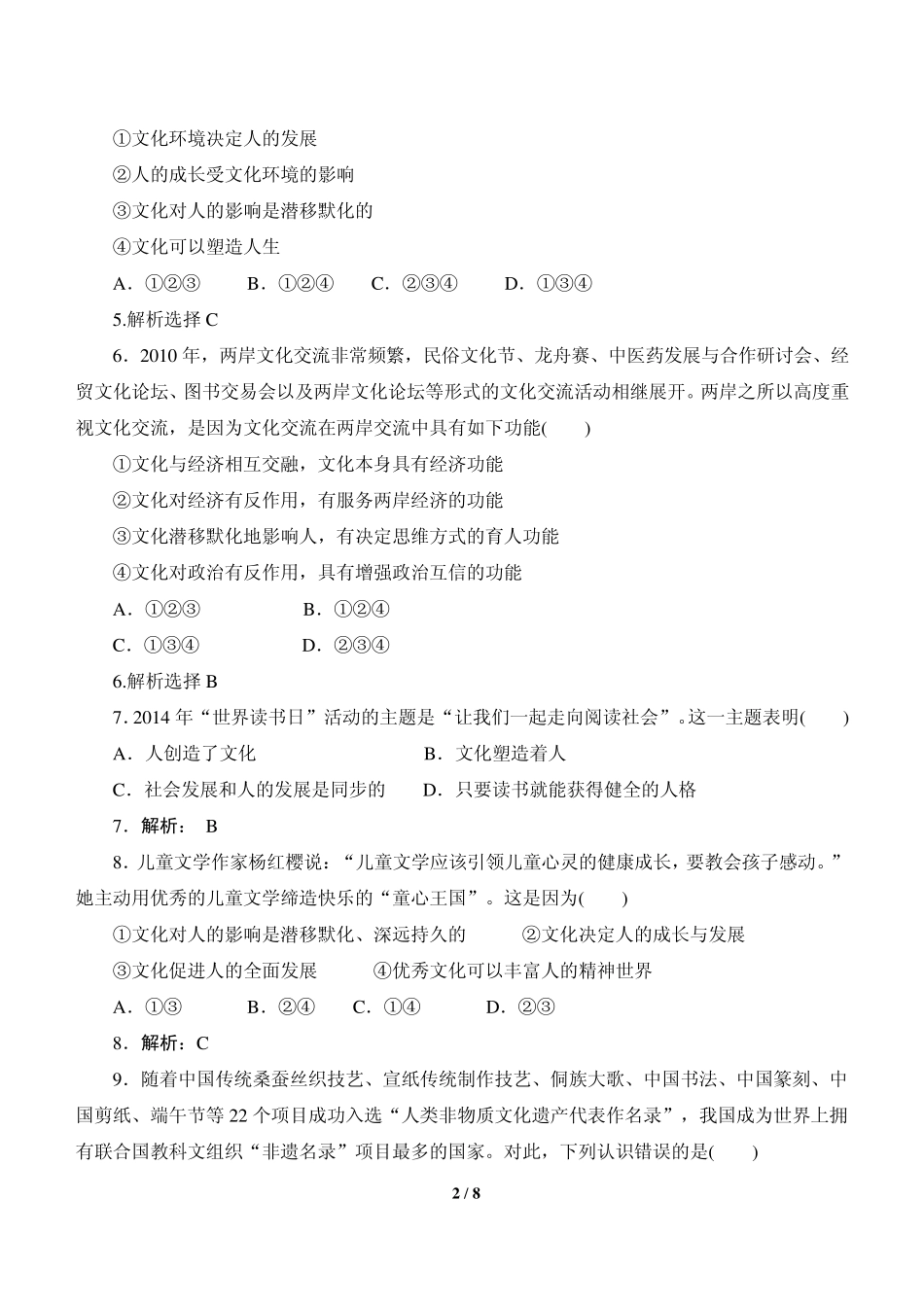 文化生活第二单元测试题及答案_第2页