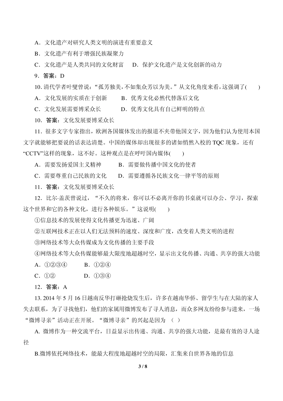 文化生活第二单元测试题及答案_第3页