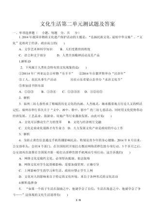 文化生活第二单元测试题及答案