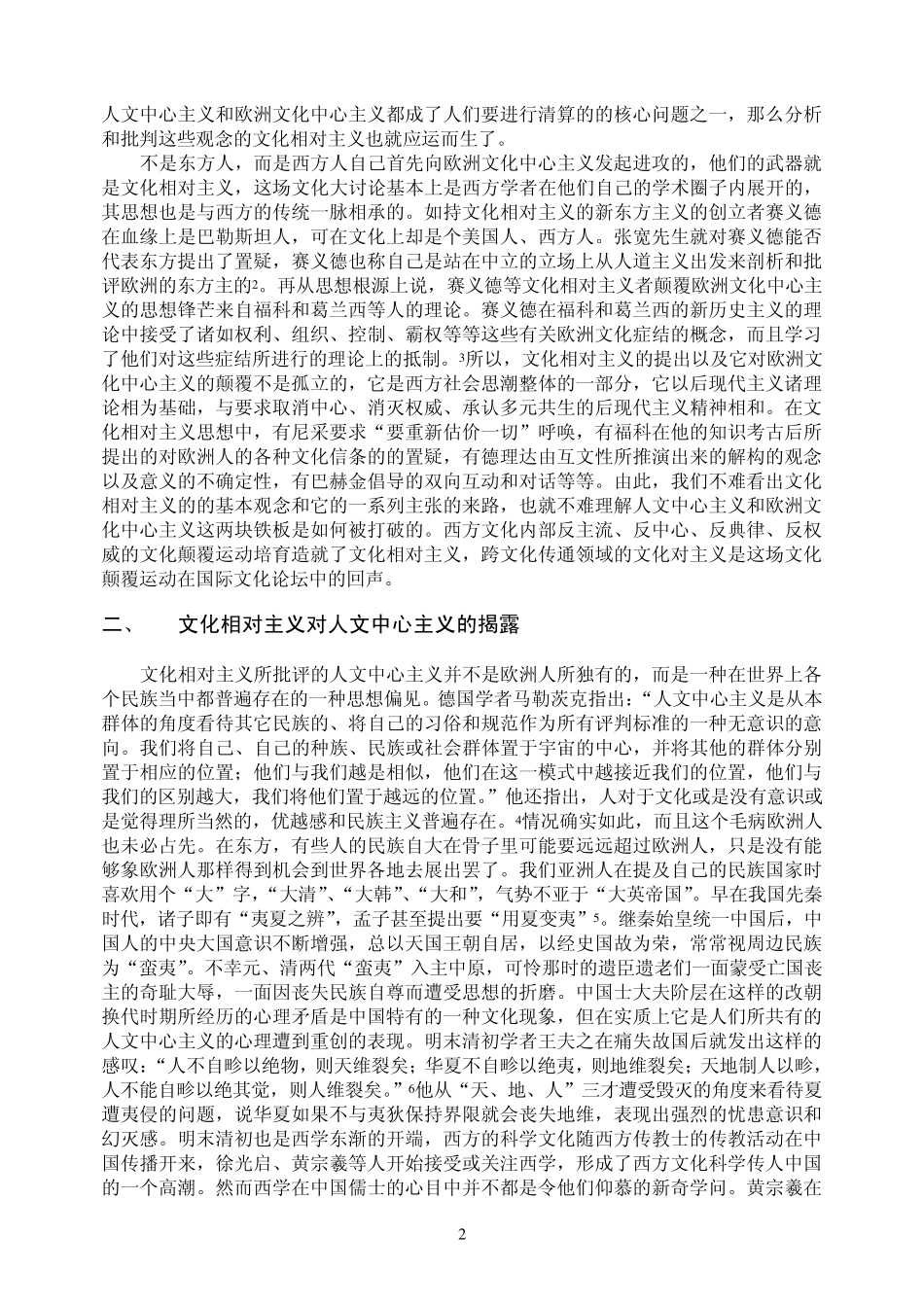 文化相对主义述评_第2页