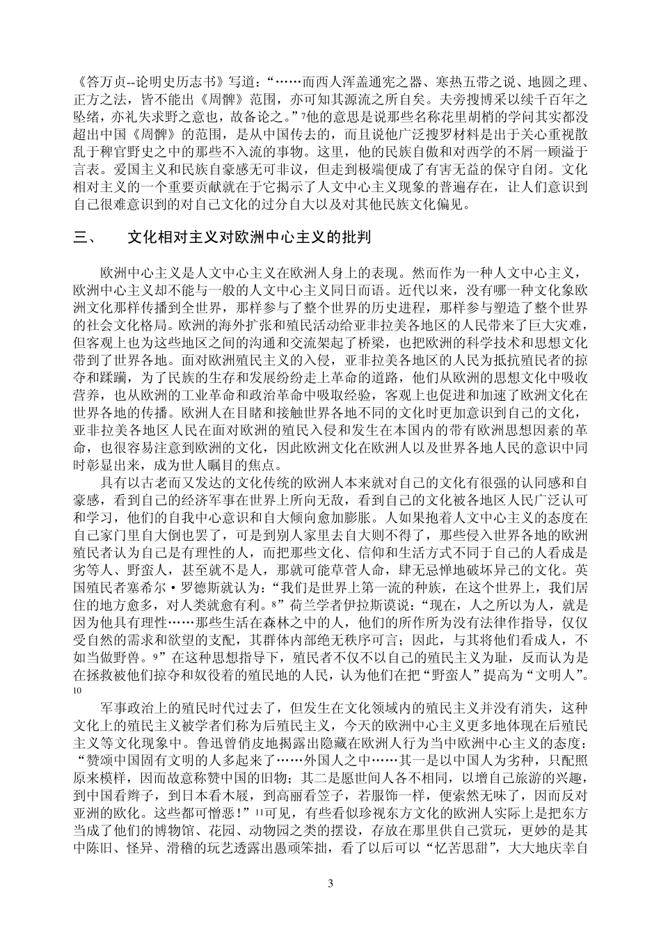 文化相对主义述评_第3页
