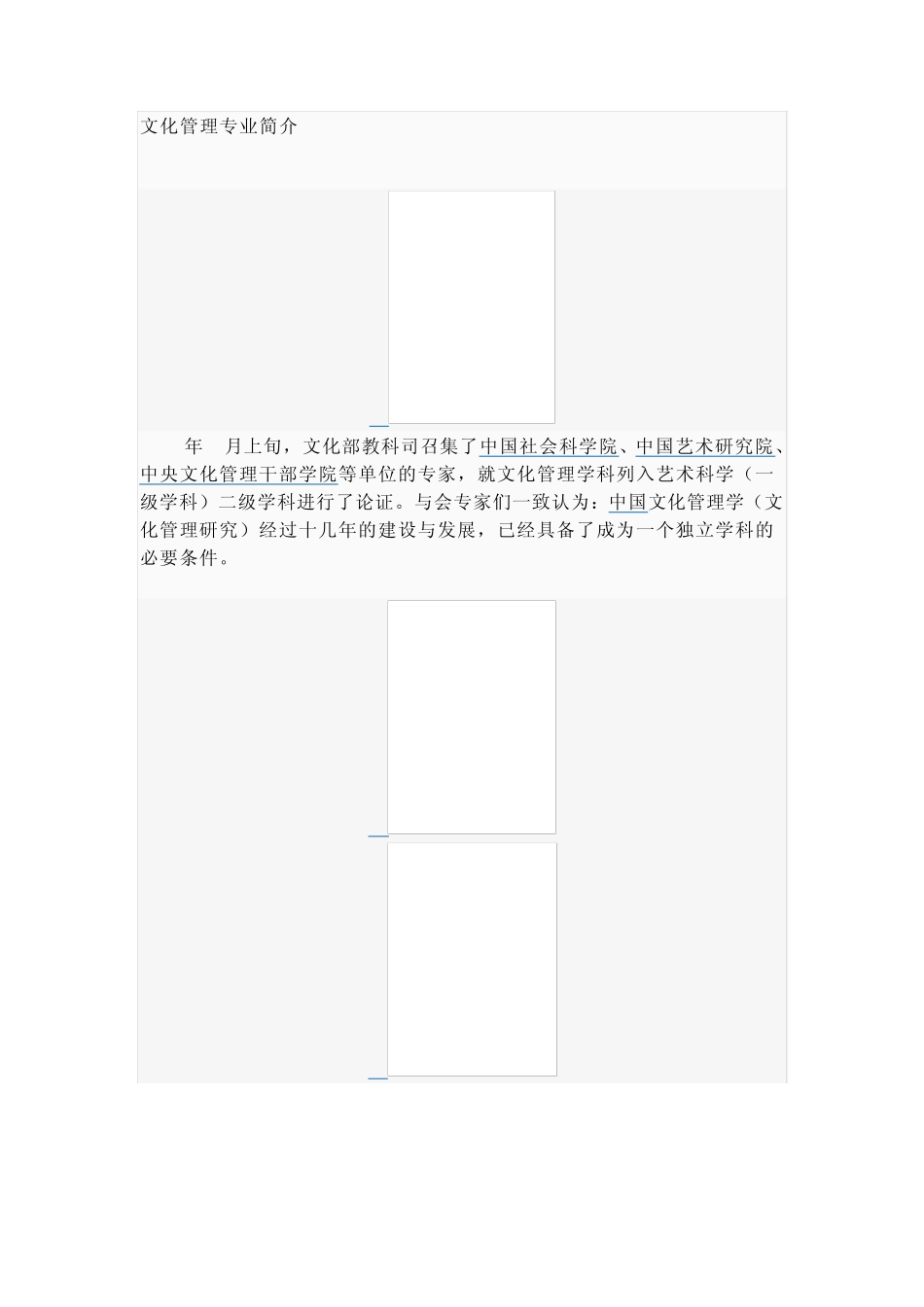 文化管理专业简介_第1页