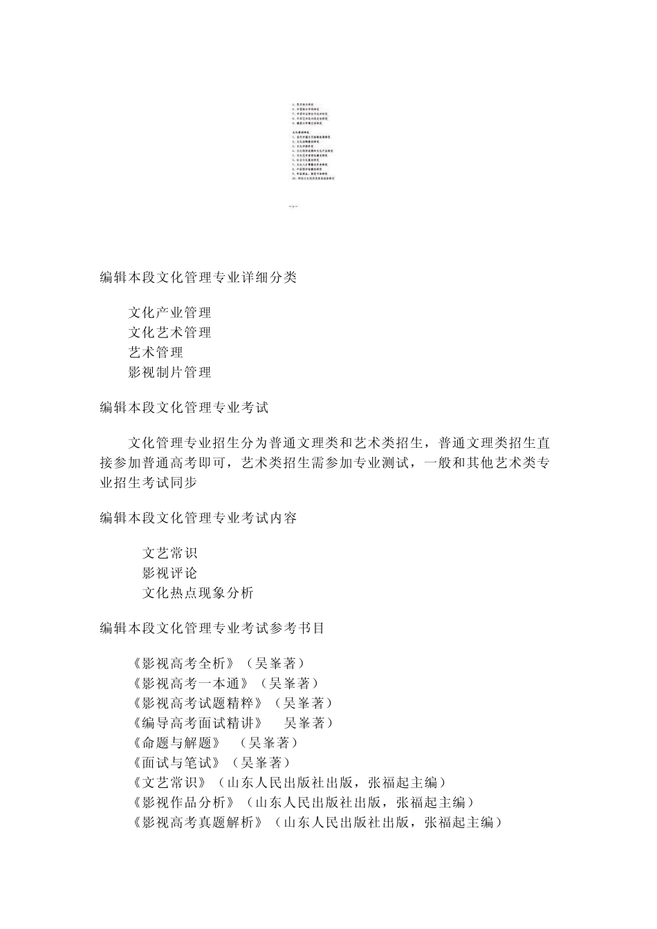 文化管理专业简介_第2页