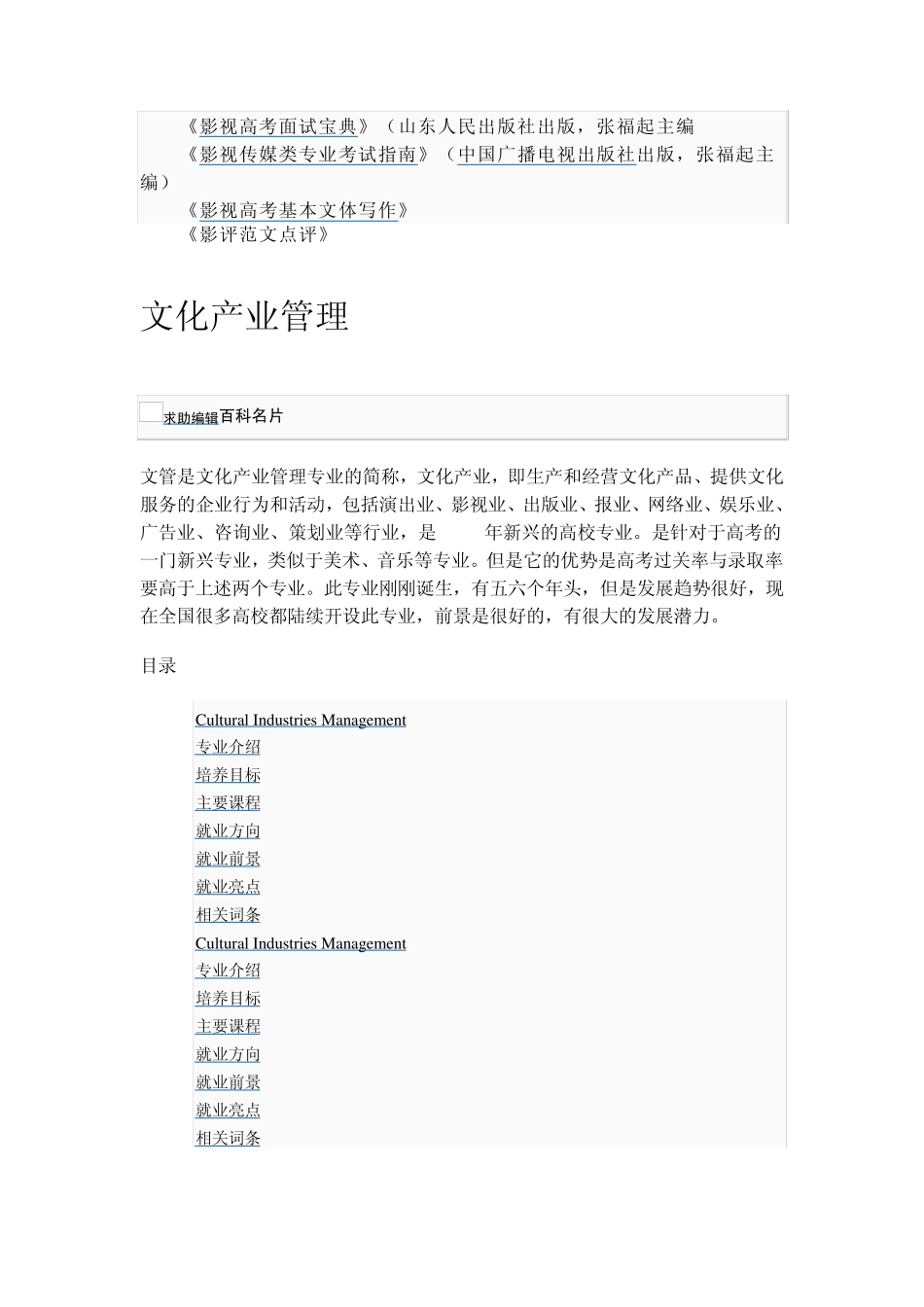 文化管理专业简介_第3页