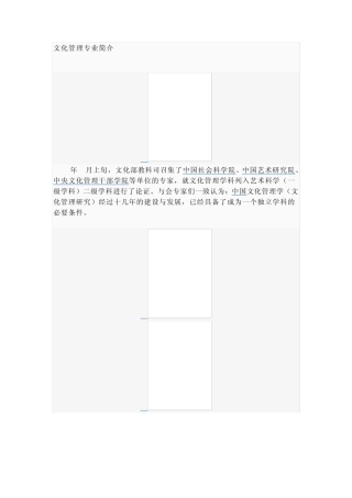 文化管理专业简介