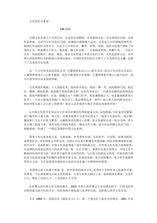 文化类作文素材