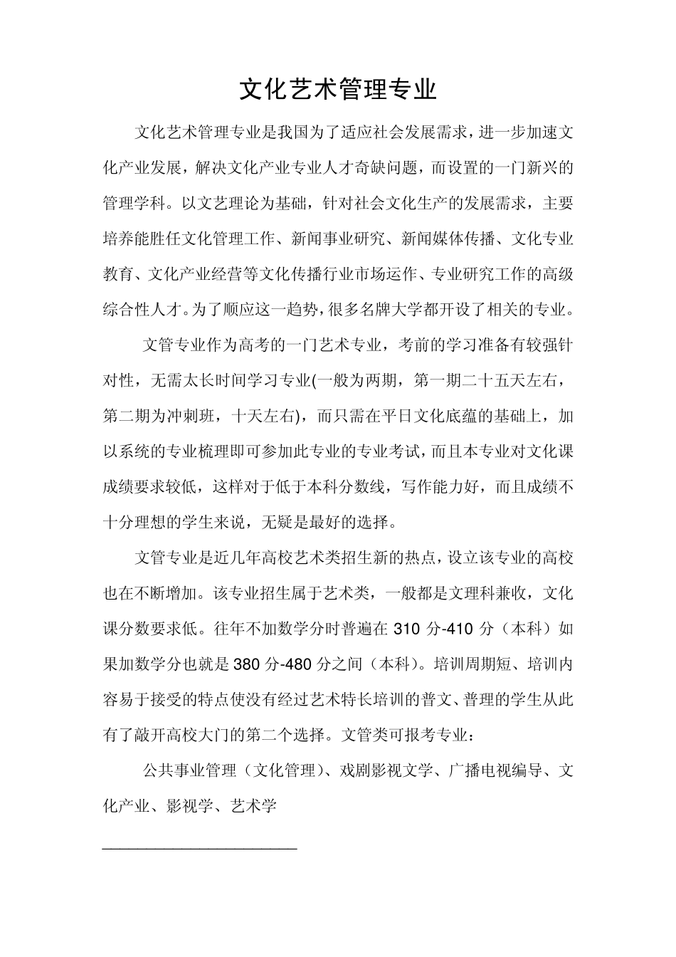 文化艺术管理专业_第1页