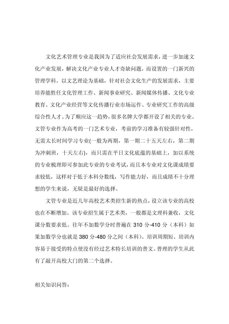 文化艺术管理专业_第2页