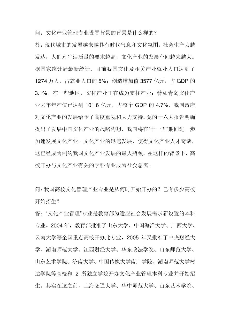 文化艺术管理专业_第3页