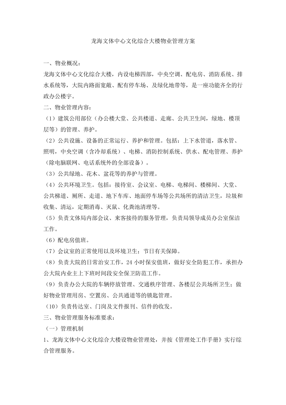 文化艺术中心服务方案_第2页