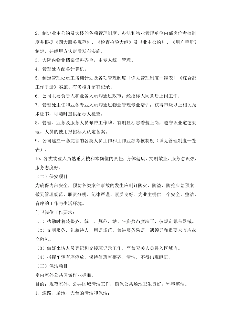 文化艺术中心服务方案_第3页