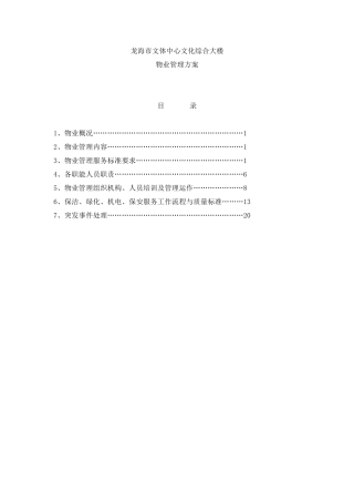 文化艺术中心服务方案