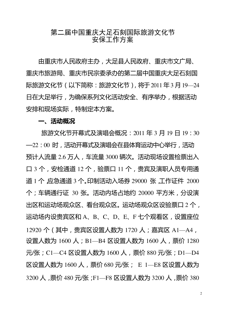 文化节安保总方案定稿_第2页