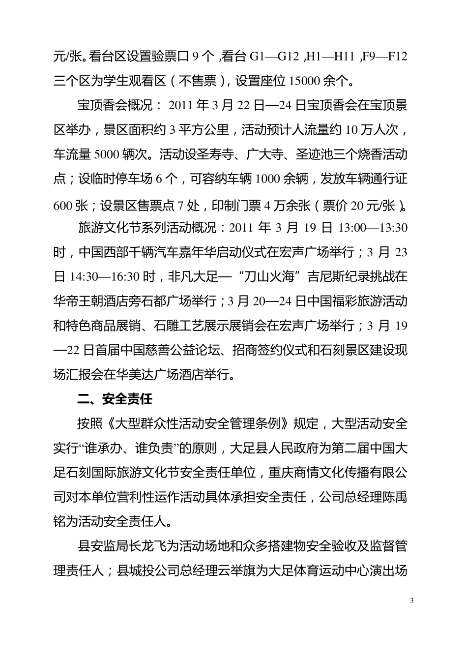 文化节安保总方案定稿_第3页
