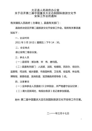 文化节安保总方案定稿