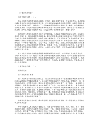 文化苦旅读后感10篇