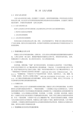 文化资源学讲义(重点大学版)