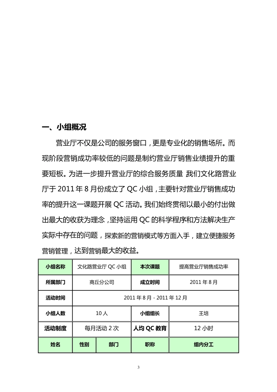 文化路营业厅QC成果报告(最终)_第3页