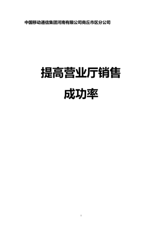 文化路营业厅QC成果报告(最终)