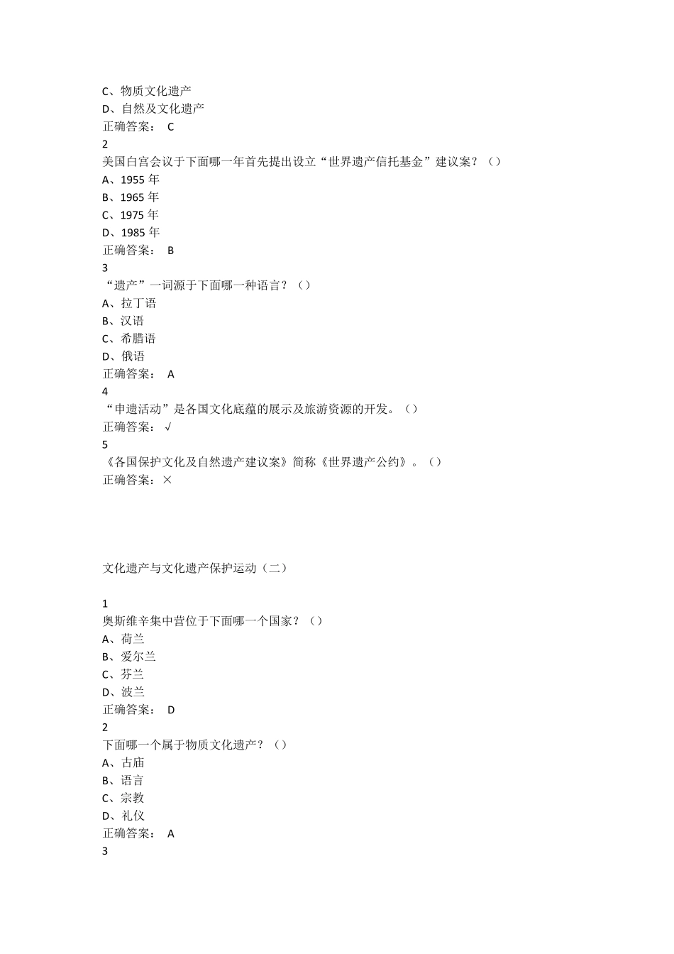 文化遗产概览尔雅满分答案_第2页