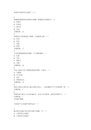 文化遗产概览尔雅满分答案