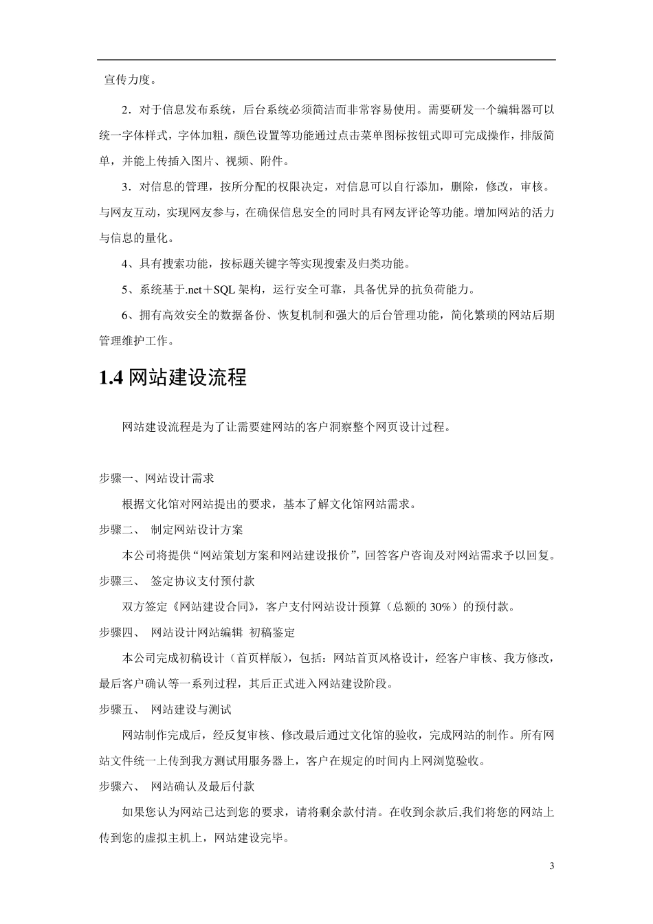 文化馆互联网站建设方案_第3页