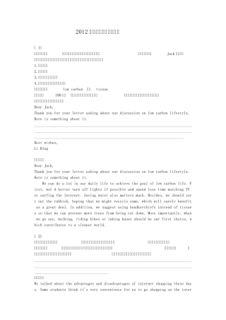 文博2012中考英语作文_热点话题