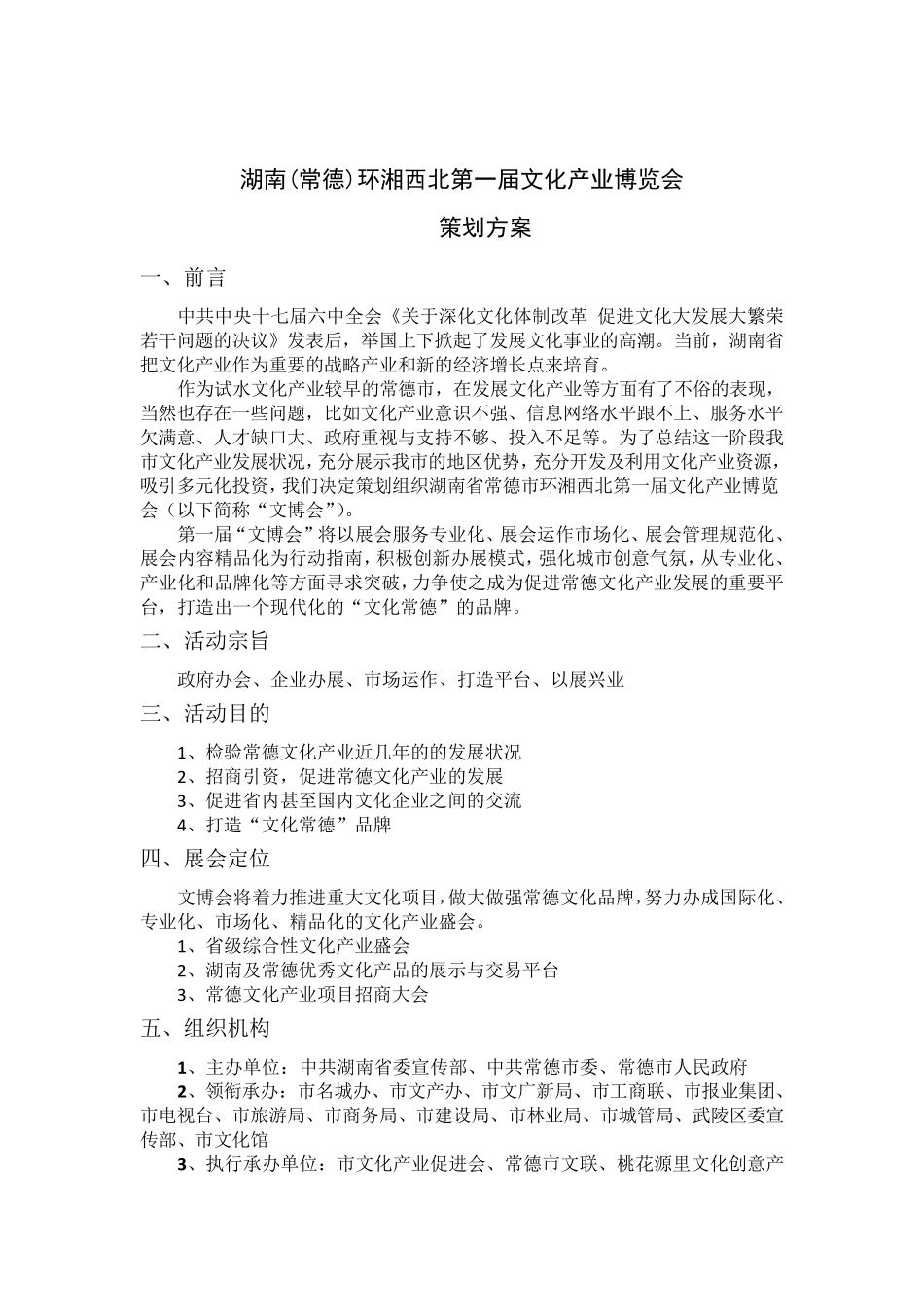 文博会策划书_第2页