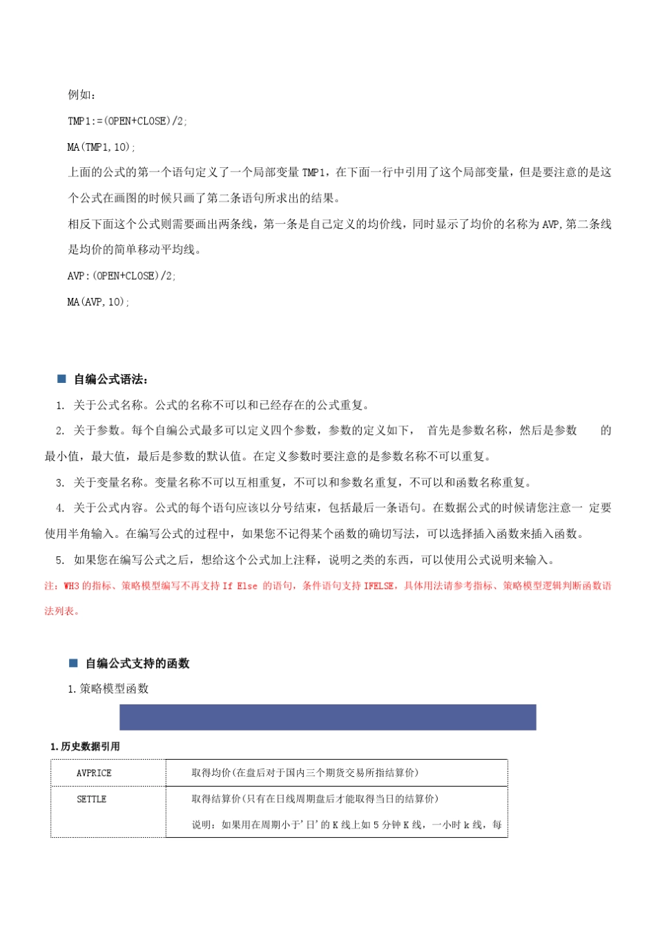 文华财经3程序化交易部分函数_第2页
