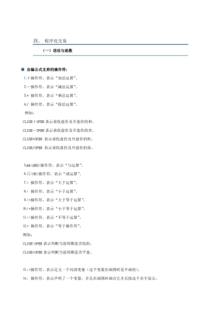 文华财经3程序化交易部分函数