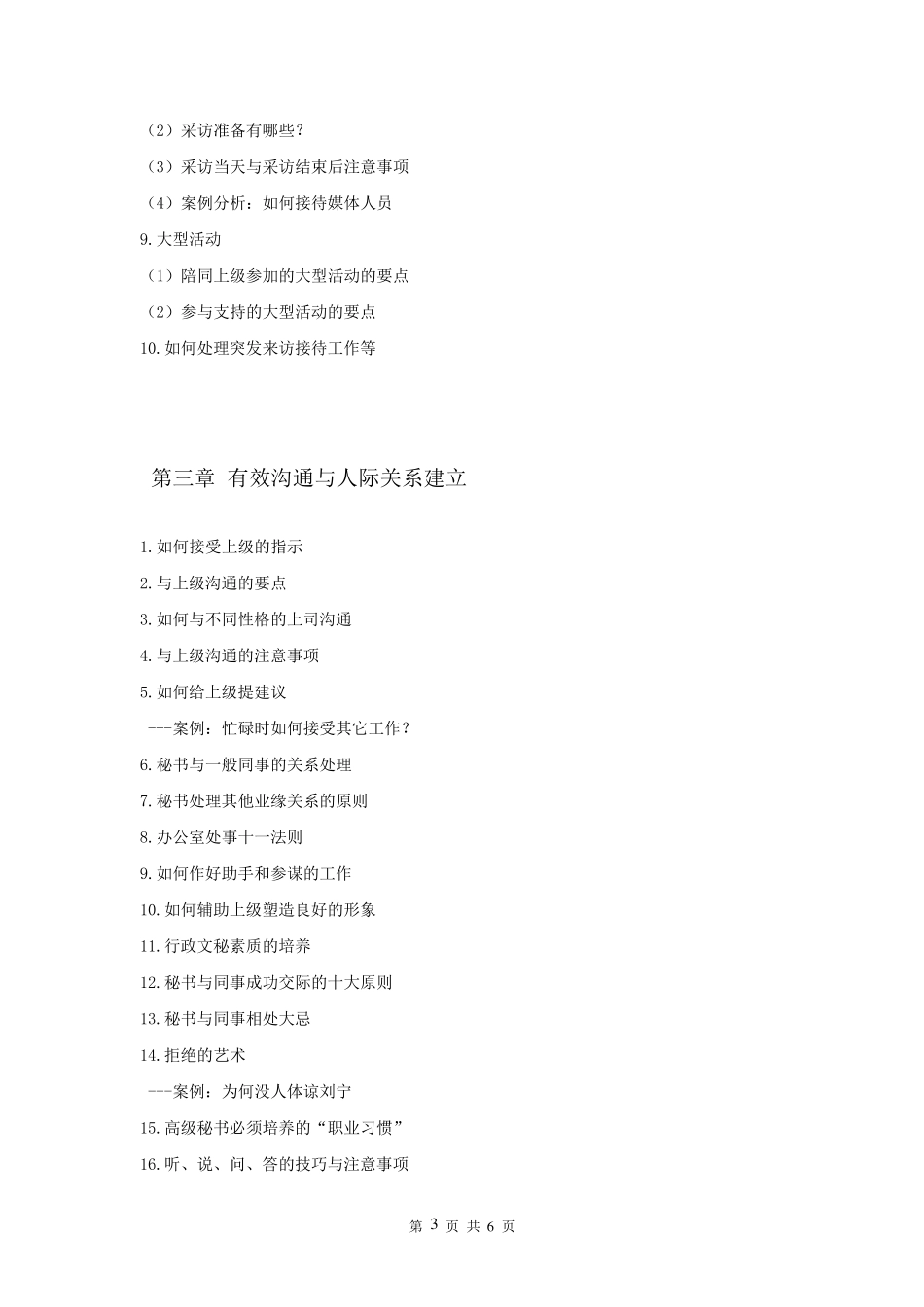 文员培训课程大纲_第3页