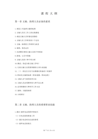 文员培训课程大纲