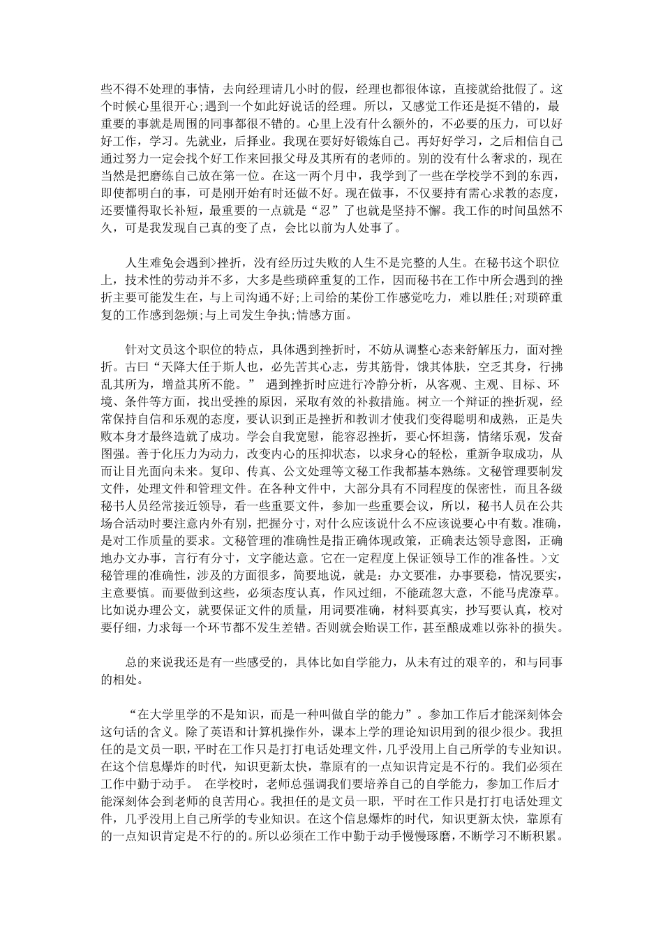 文员实习报告3000字_第2页