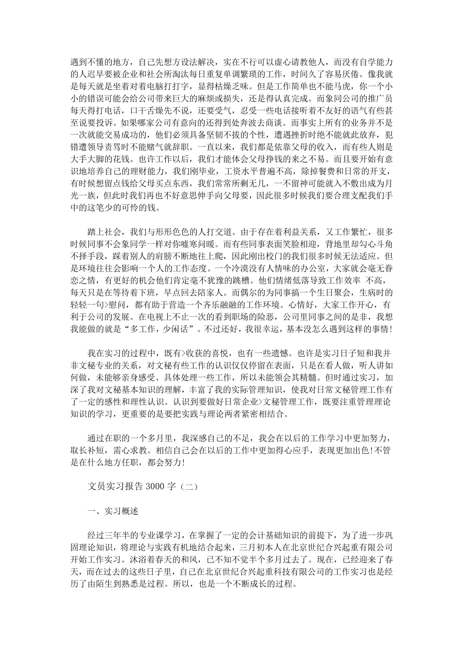 文员实习报告3000字_第3页