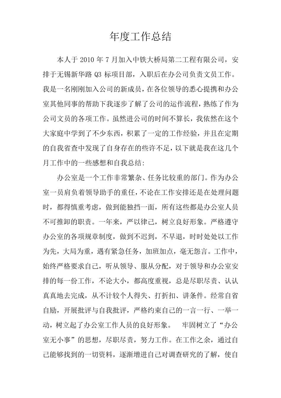 文员工作总结_第1页