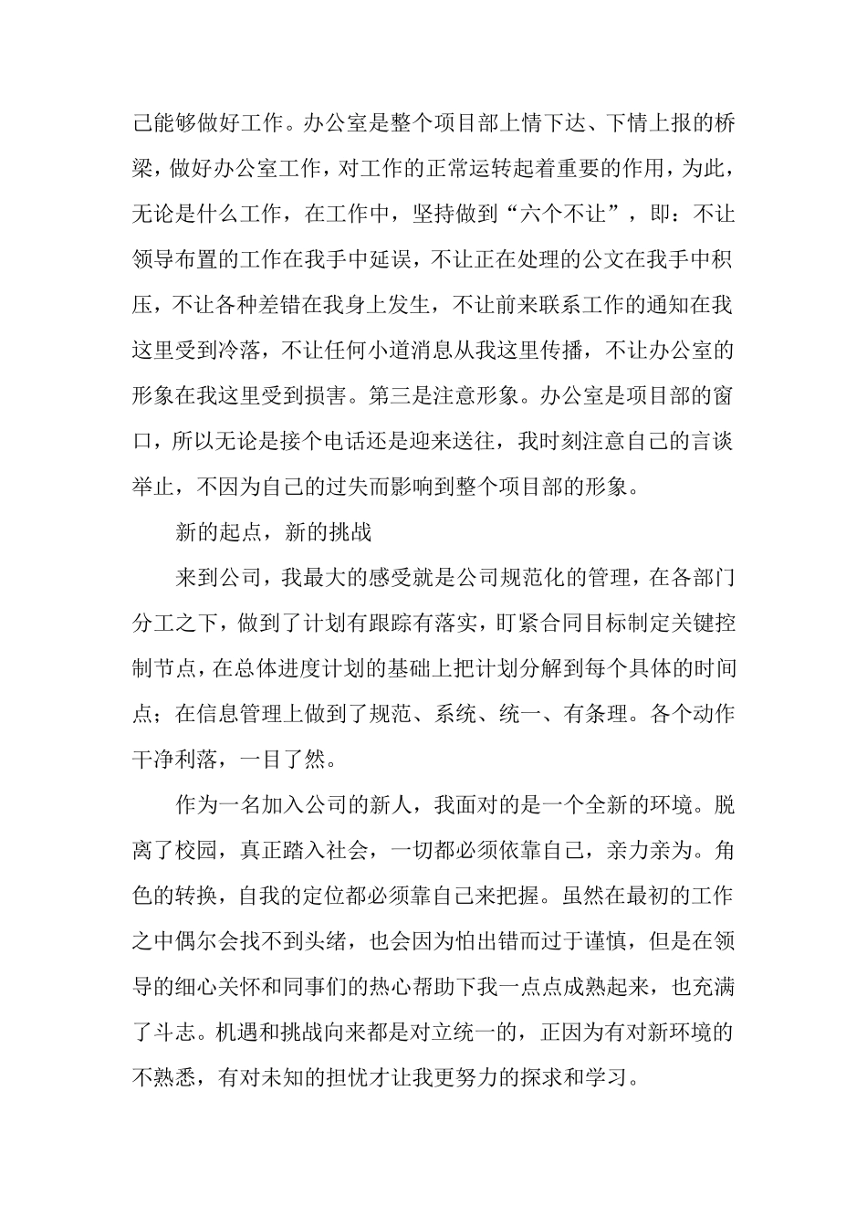 文员工作总结_第2页
