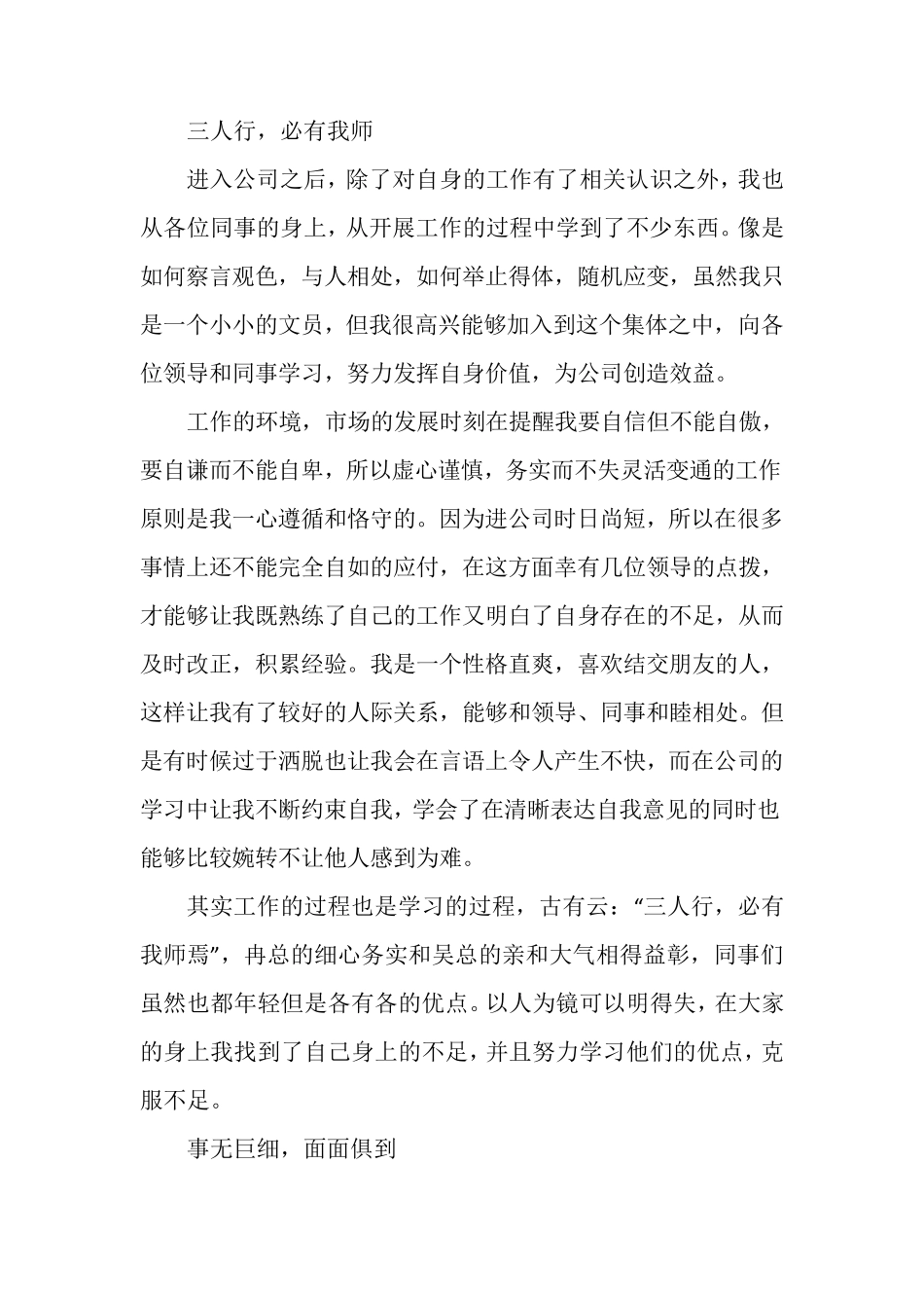 文员工作总结_第3页