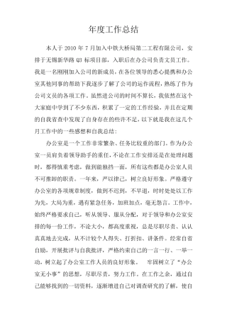 文员工作总结