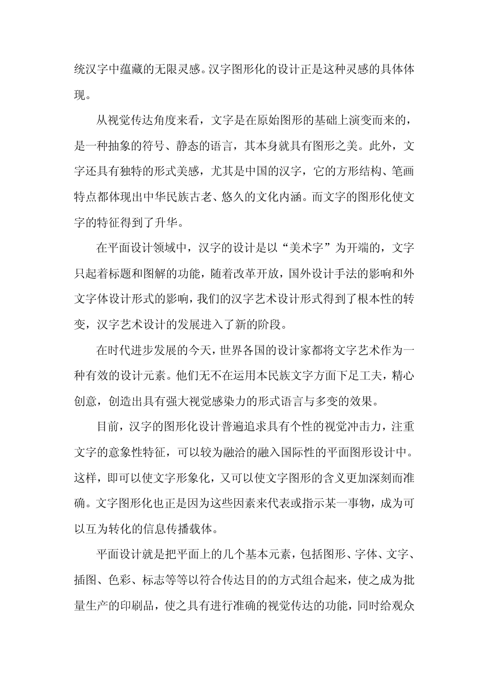 文字图形化在平面设计中的应用_第2页