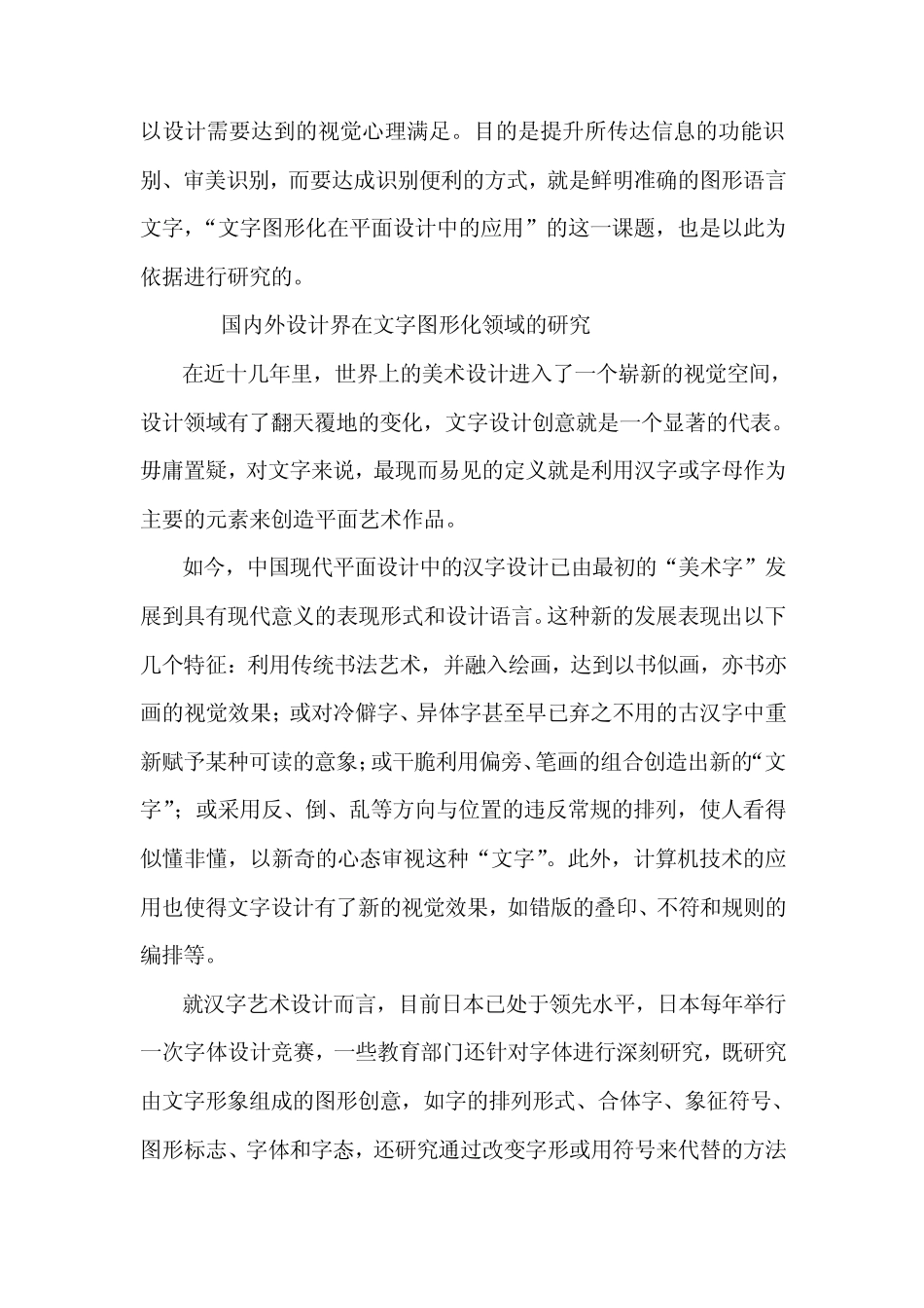 文字图形化在平面设计中的应用_第3页