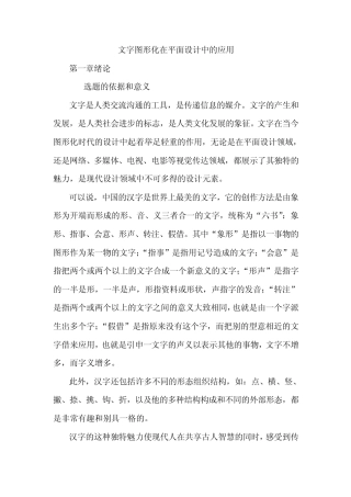 文字图形化在平面设计中的应用