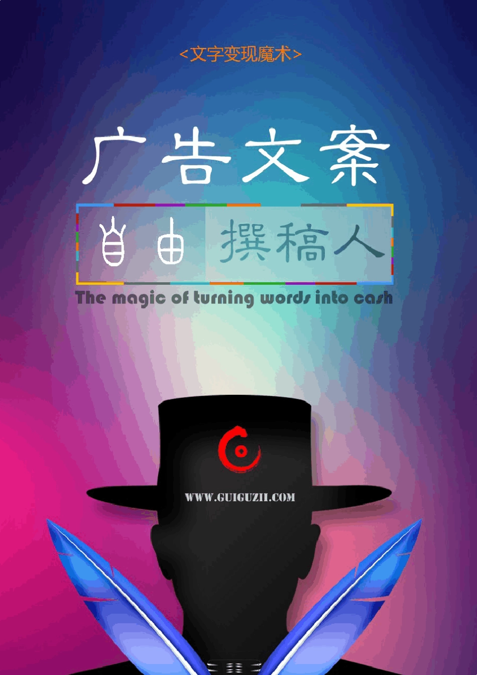 文字变现魔术_第1页