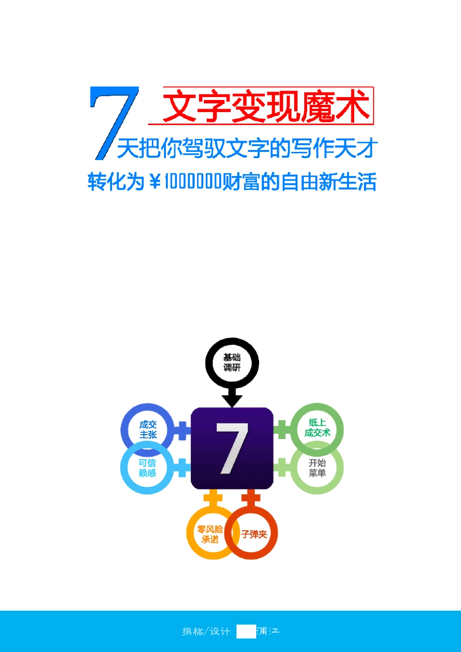 文字变现魔术_第2页