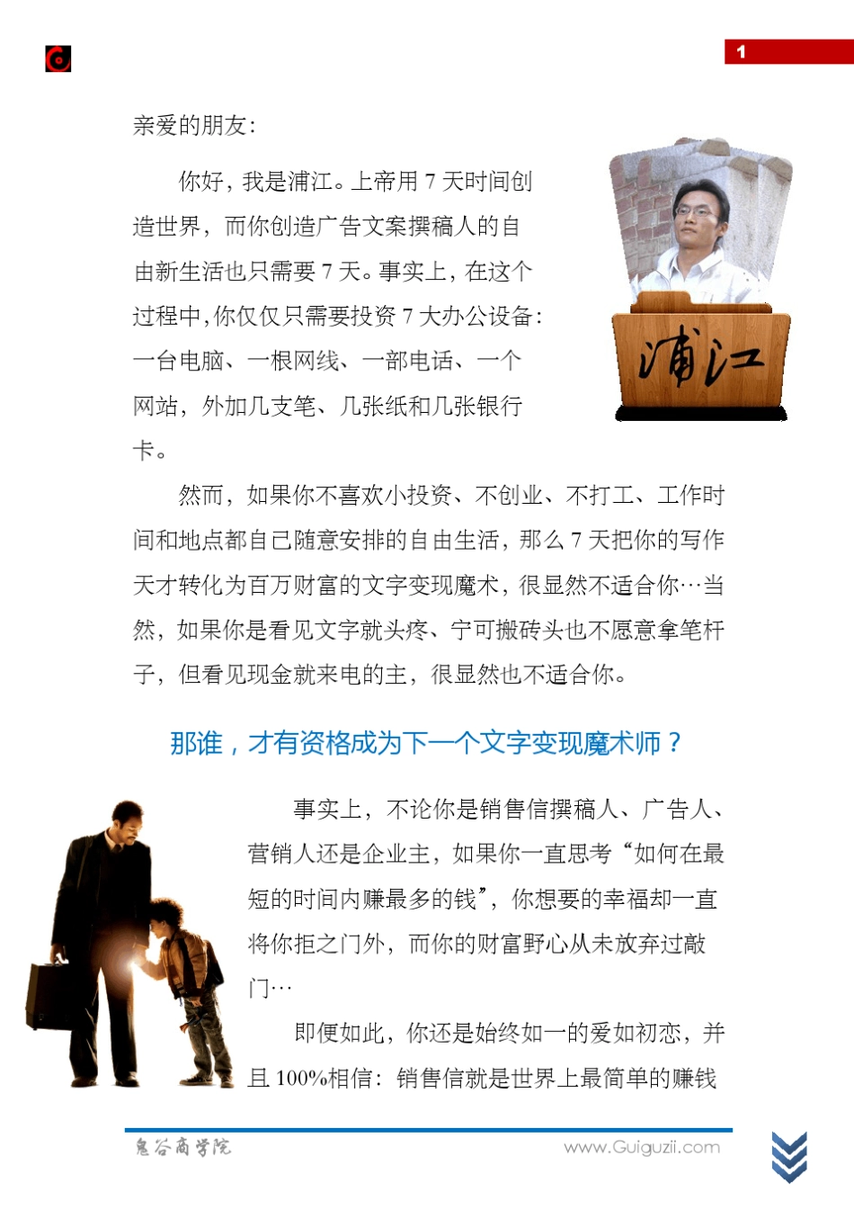 文字变现魔术_第3页