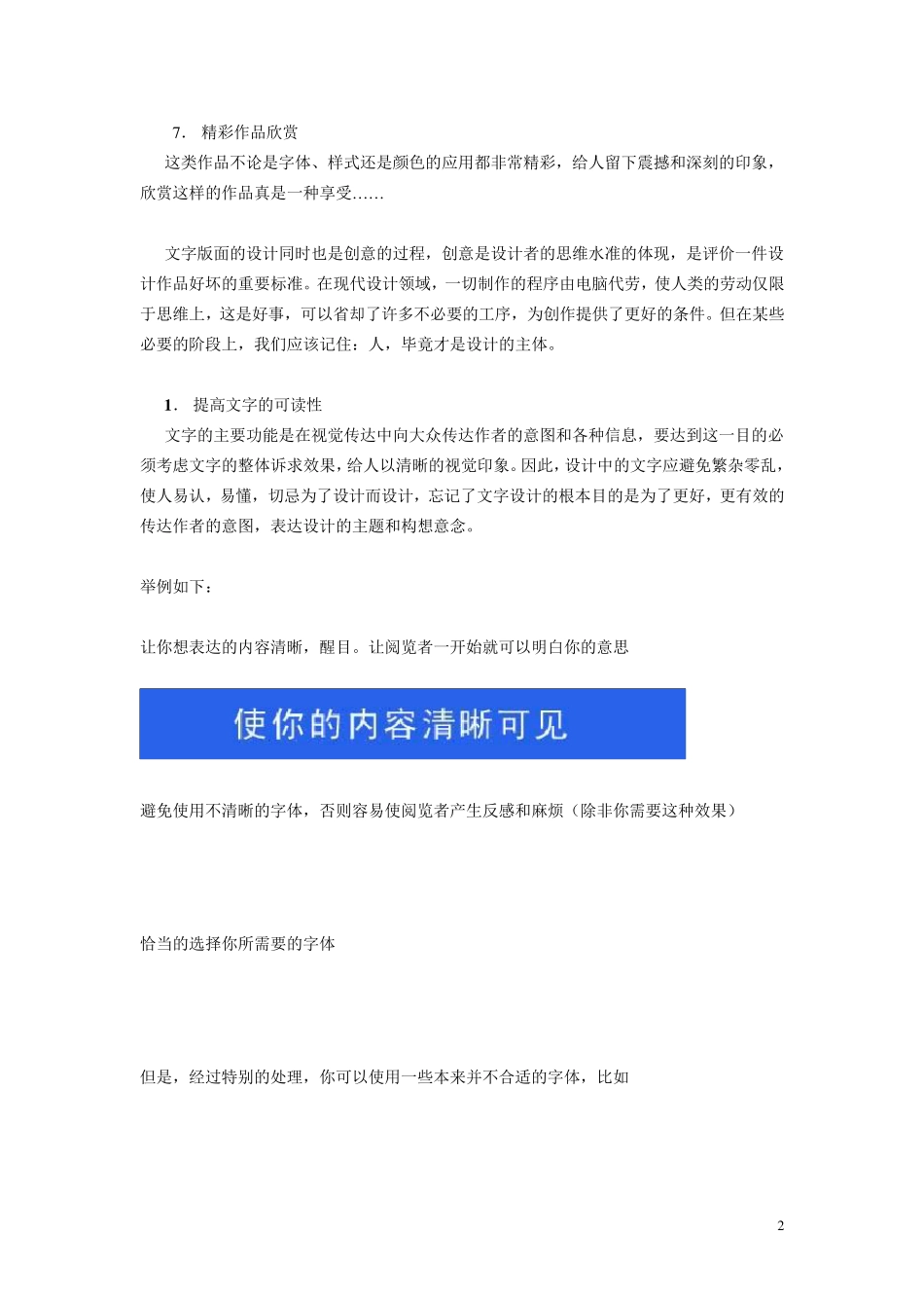 文字排版技巧_第2页