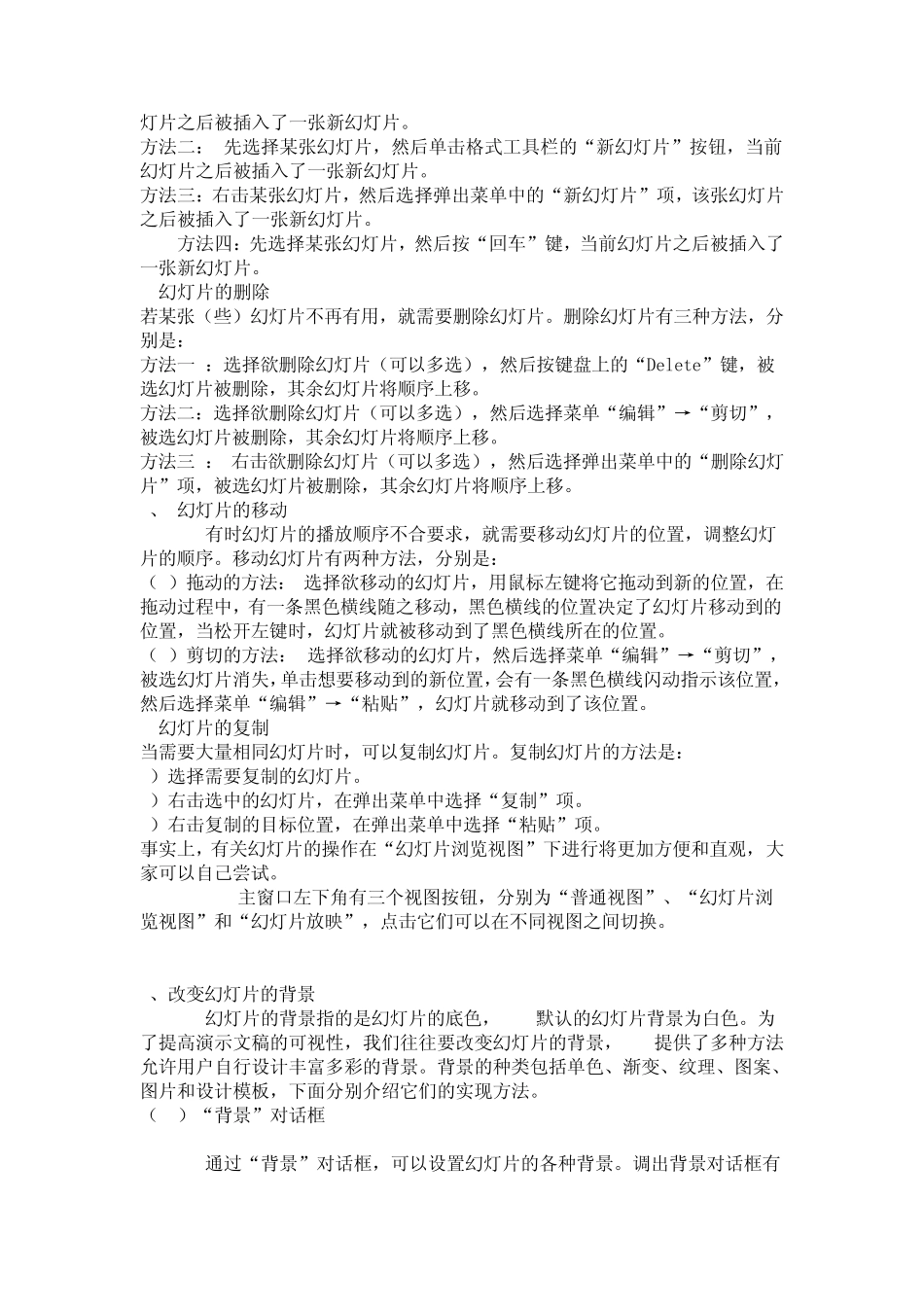 文字版简易PPT教程_第2页