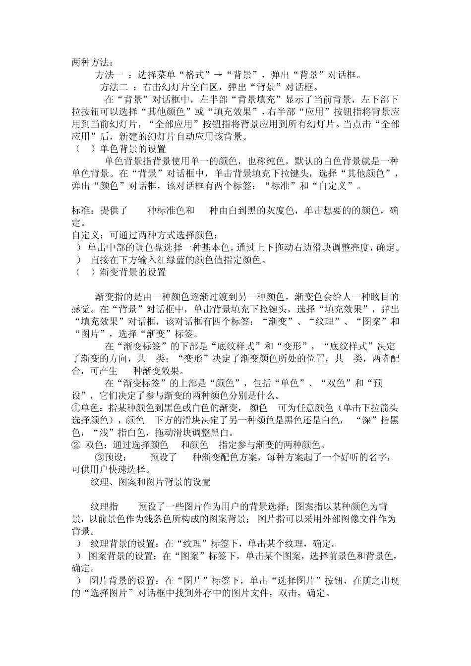 文字版简易PPT教程_第3页