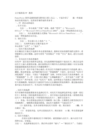 文字版简易PPT教程