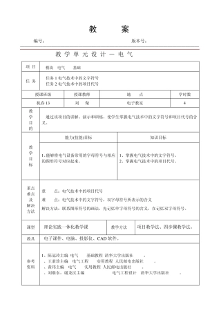 文字符号和项目代号