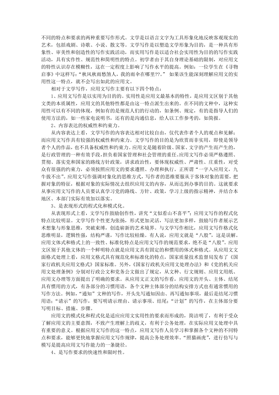 文学作品和应用文_第2页